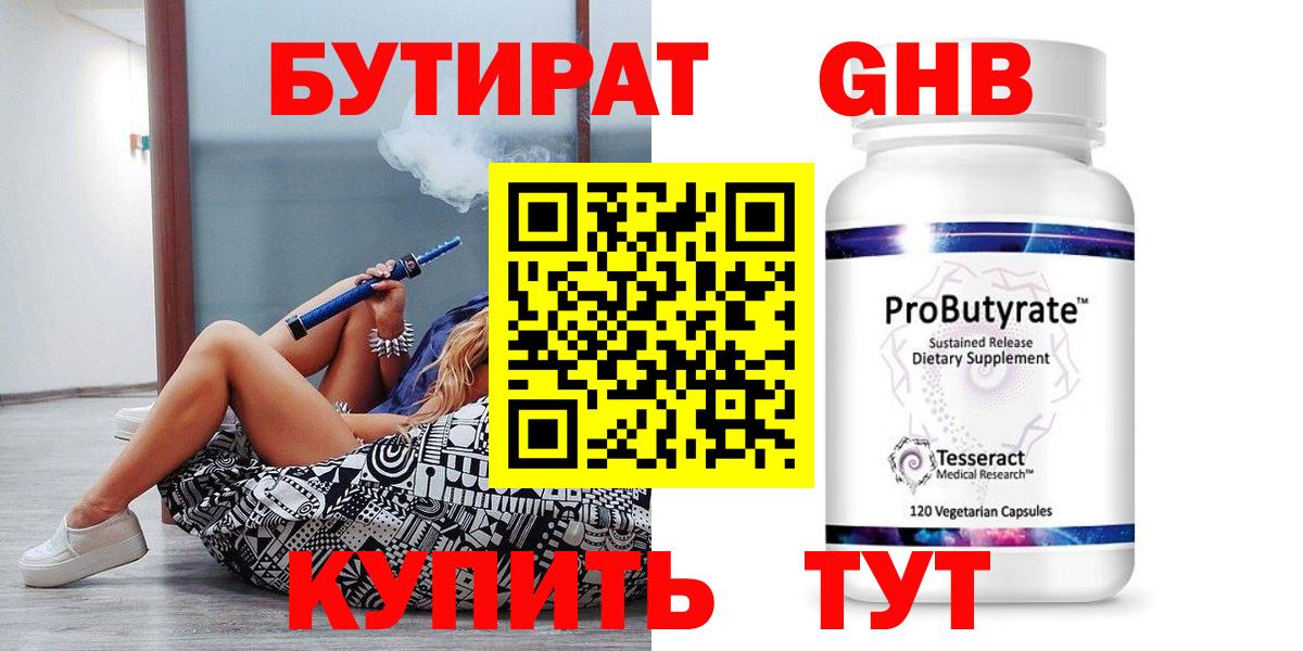 БУТИРАТ 1.4BDO  Бутират  Еманжелинск  Вход с VPN 