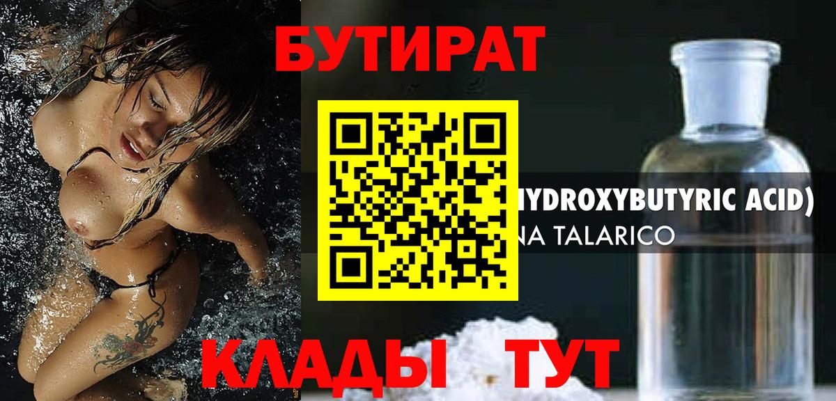 БУТИРАТ бутандиол Еманжелинск