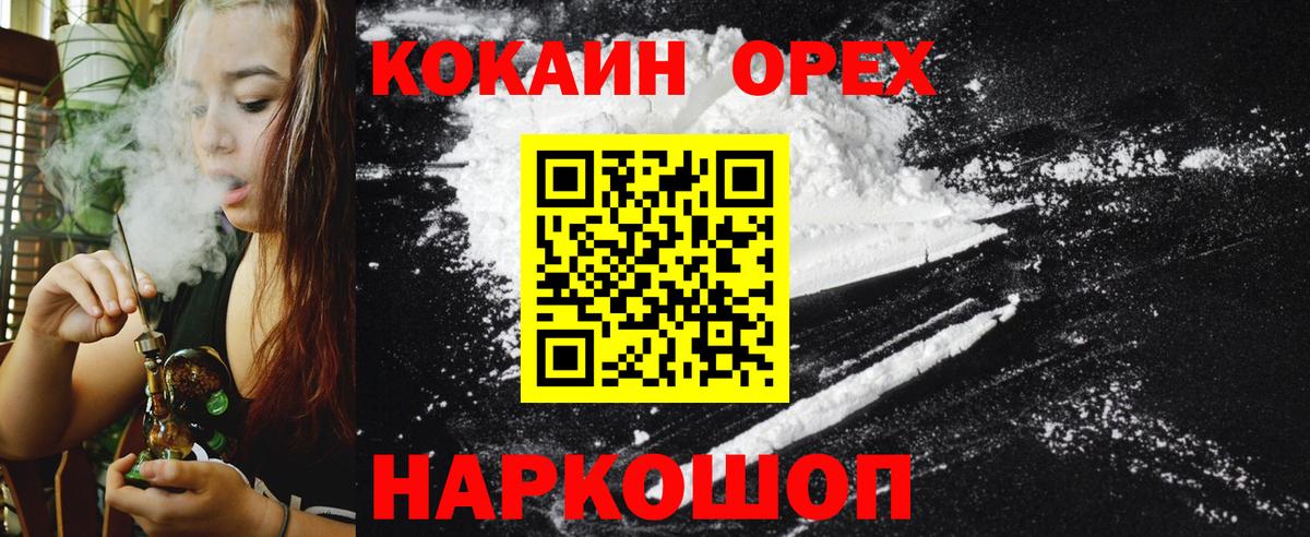 КОКАИН VHQ  COCAIN  Еманжелинск  COCAIN Columbia  Вход с VPN 