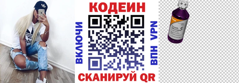 Codein напиток Lean (лин) Еманжелинск
