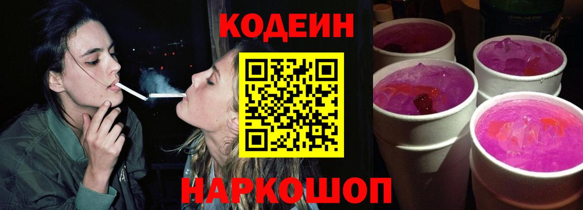 Еманжелинск  Codein напиток Lean (лин)  Вход с VPN 