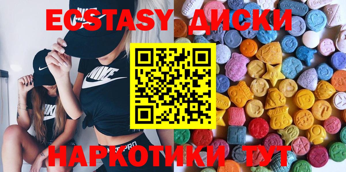 Ecstasy  Ecstasy 250 мг  hydra ONION  ЭКСТАЗИ TESLA  Еманжелинск 