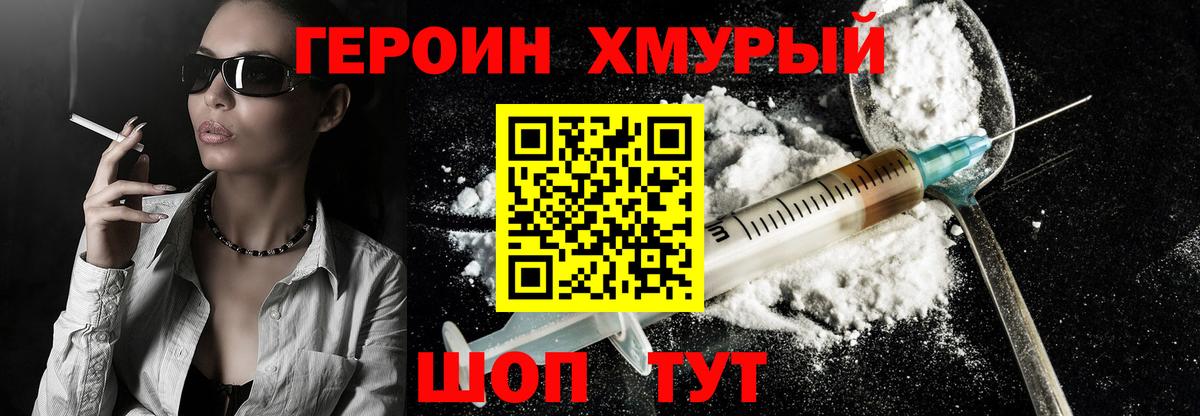 Еманжелинск  ГЕРОИН гречка  Вход с VPN 