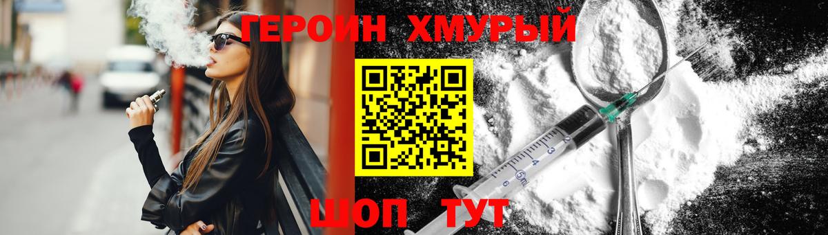 Героин Heroin Еманжелинск