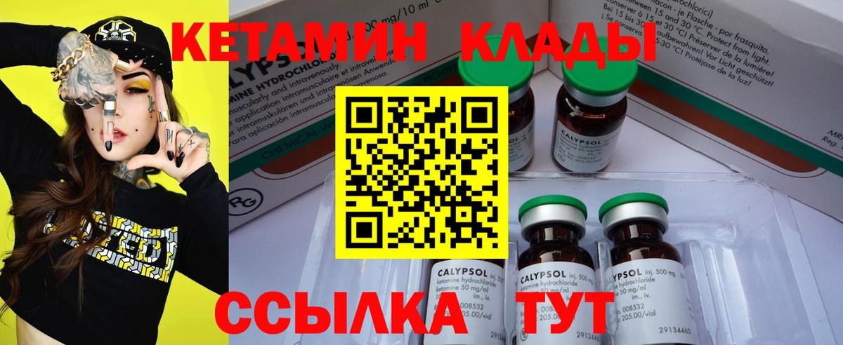 КЕТАМИН ketamine  Вход с VPN  Еманжелинск 