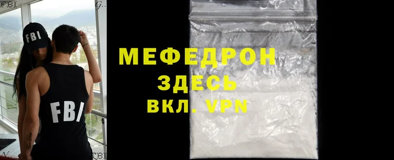 Мефедрон mephedrone  Еманжелинск 