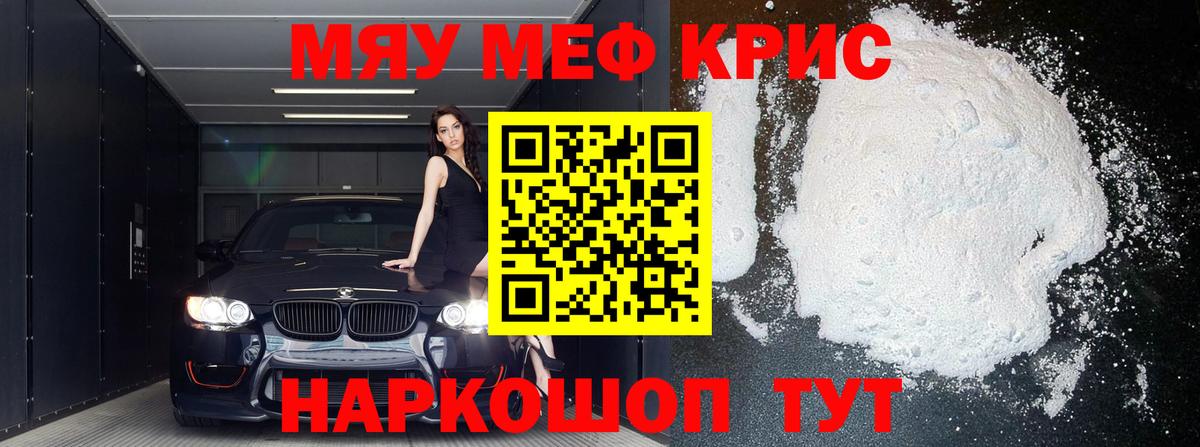 Еманжелинск  Мефедрон  Вход с VPN  МЯУ-МЯУ VHQ  МЕФ mephedrone 