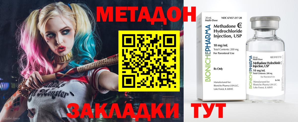 Метадон кристалл  МЕТАДОН methadone  Еманжелинск 