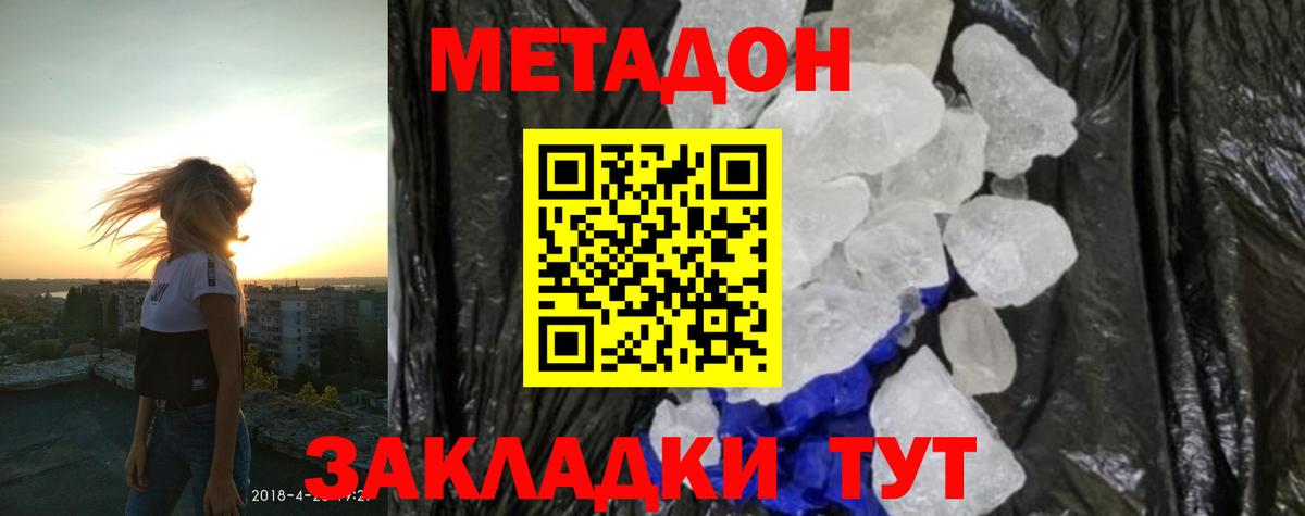 Еманжелинск  МЕТАДОН белоснежный  Вход с VPN  МЕТАДОН мёд 