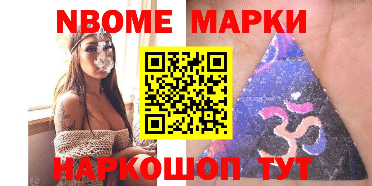 Марки N-bome 1,8мг  дарнет шоп  Еманжелинск  Марки NBOMe 