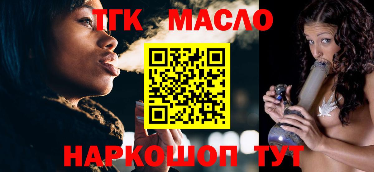 Еманжелинск  Дистиллят ТГК гашишное масло  купить  цена  Вход с VPN 