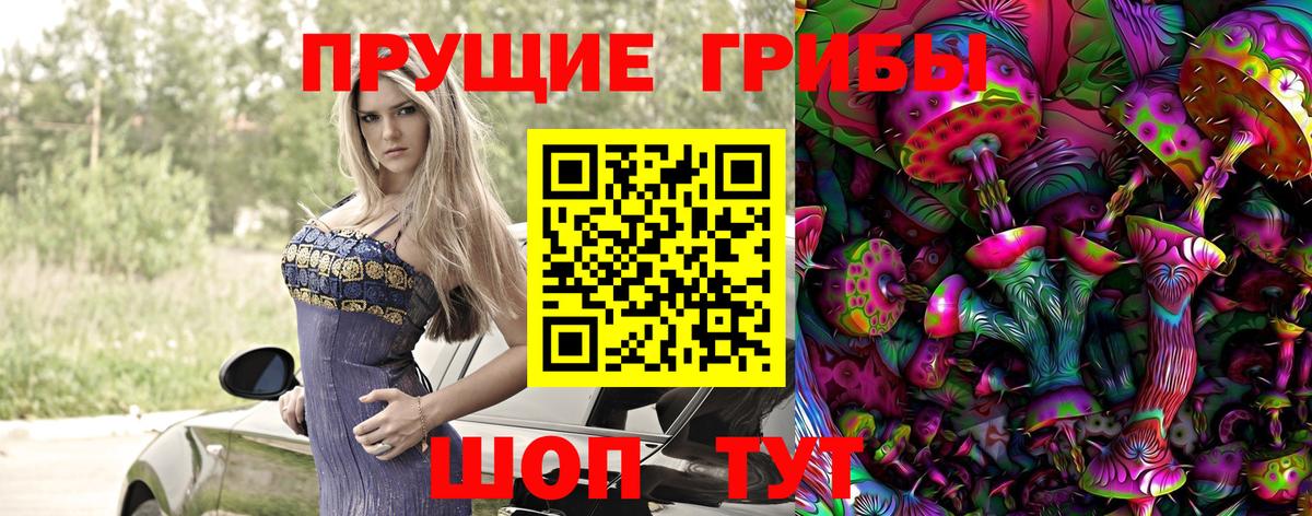 Псилоцибиновые грибы Magic Shrooms  Галлюциногенные грибы мухоморы  Вход с VPN  Еманжелинск 